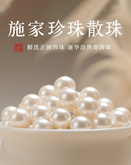 高品质施家珍珠散珠正圆形DIY珍珠项链手链手串送妈妈长辈礼物