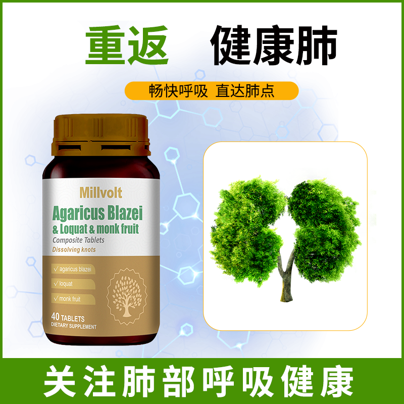 Millvolt姬松茸枇杷罗汉果复合片