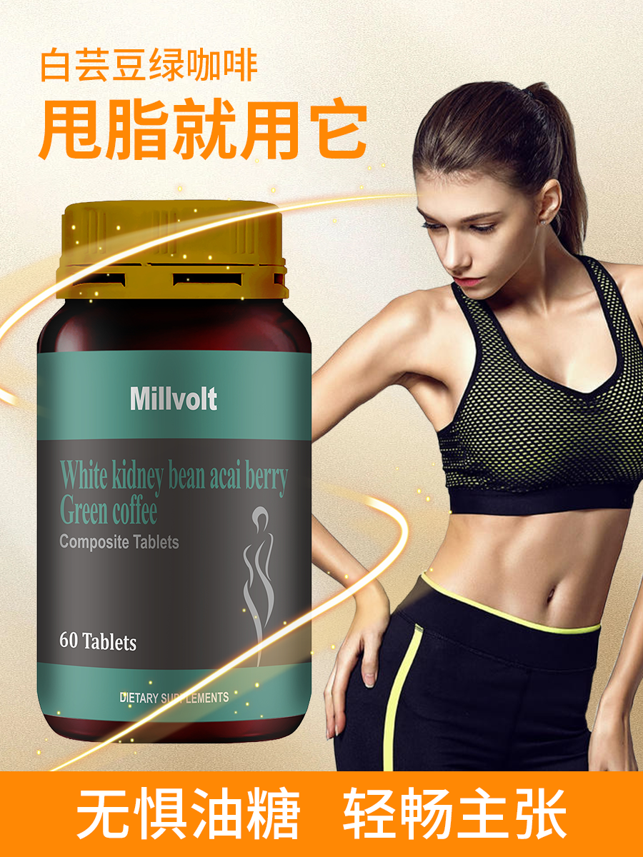 Millvolt白芸豆阿萨伊果绿咖啡复合片