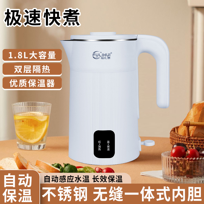 福礼惠电热水壶（保温）1.8升