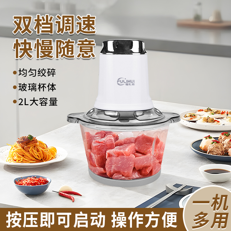 福礼惠多功能食品加工机（绞肉机）