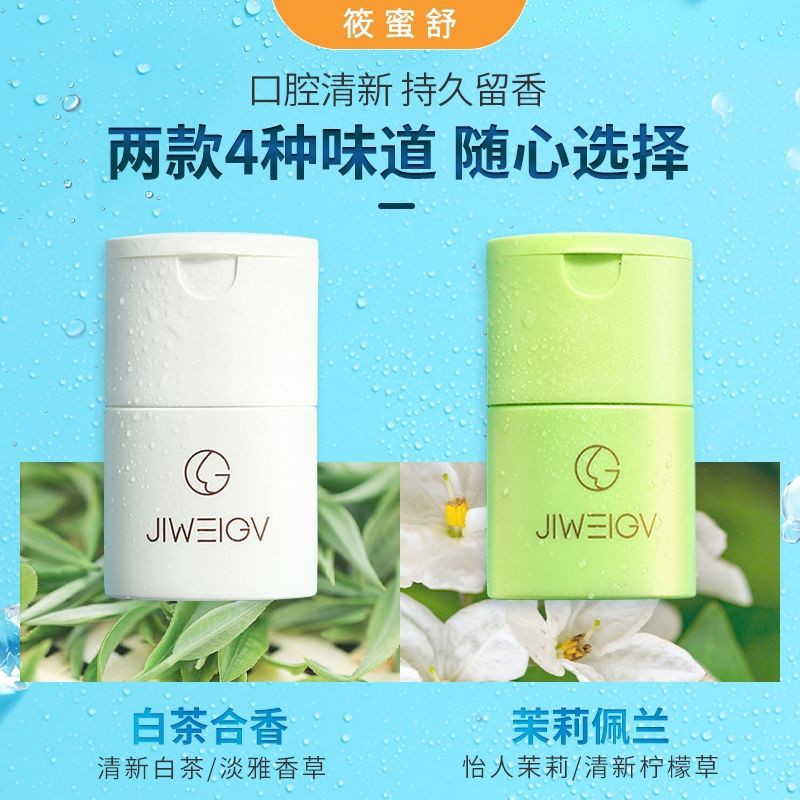 筱蜜舒口腔喷雾口气清新剂男女学生便携式接吻神器白茶提神两用