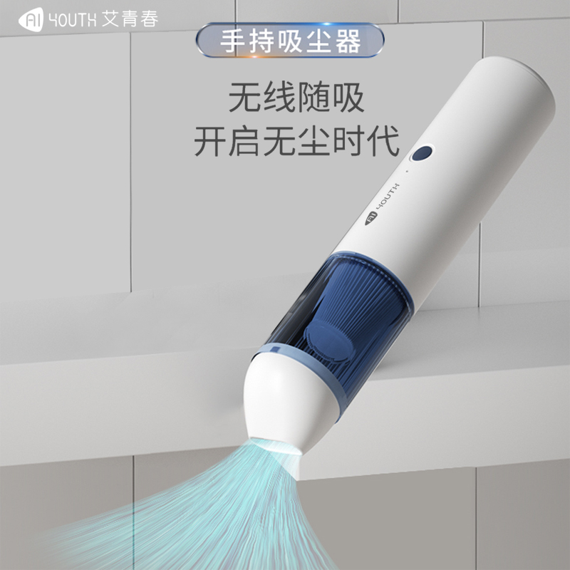 艾青春手持吸尘器 AI-C01无线设计打破空间束缚垃圾一扫而光清洁无死角