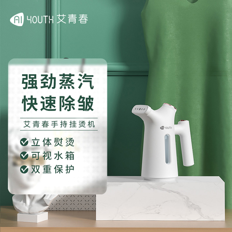 艾青春手持挂烫机CS-188D160M大水箱防倒水功能专利产品