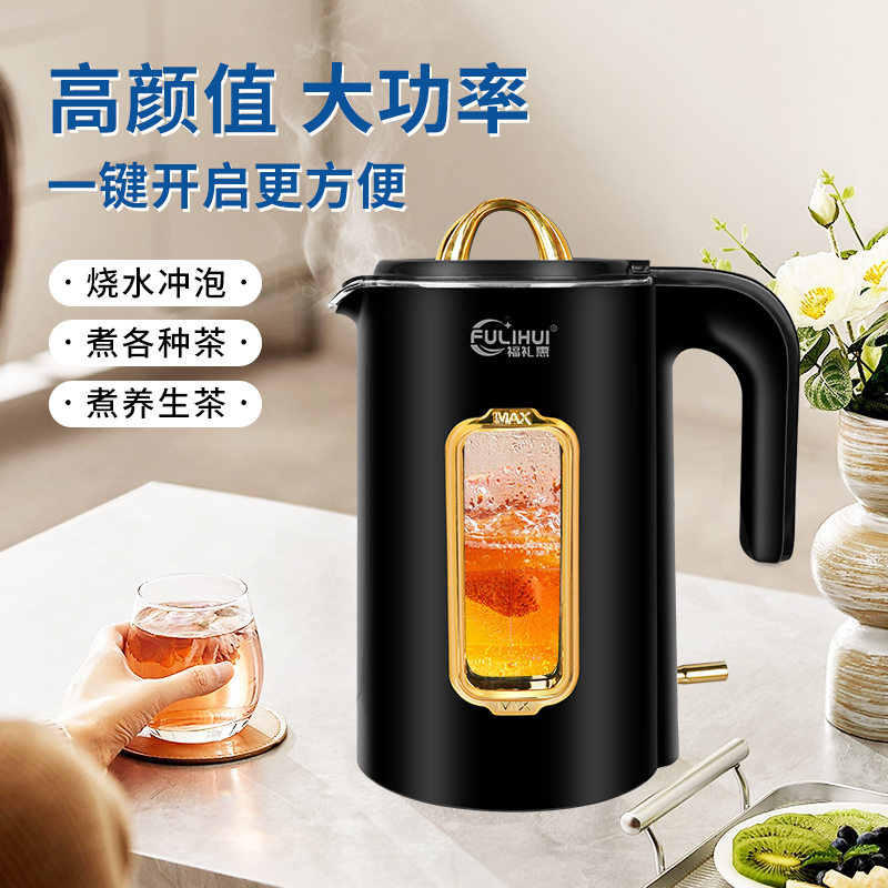 福礼惠多功能电热水壶 （带茶漏）一壶两用  