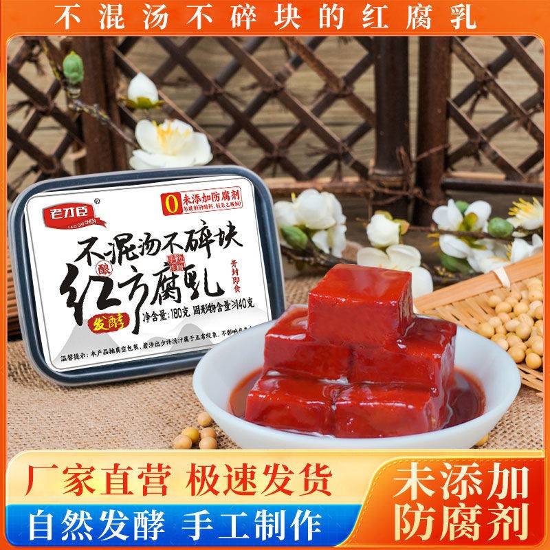老才臣腐乳老北京豆腐乳老牌子老式原味酱豆腐乳180g下饭咸菜