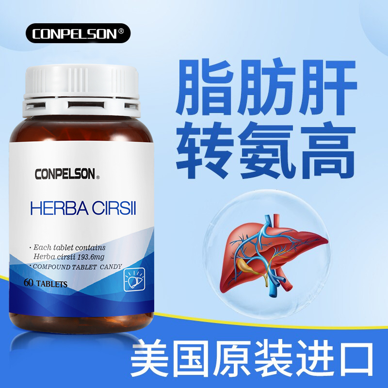 美国CONPELSON康普力斯水飞蓟籽油复合压片糖果60粒/瓶（新旧包装随机发货）
