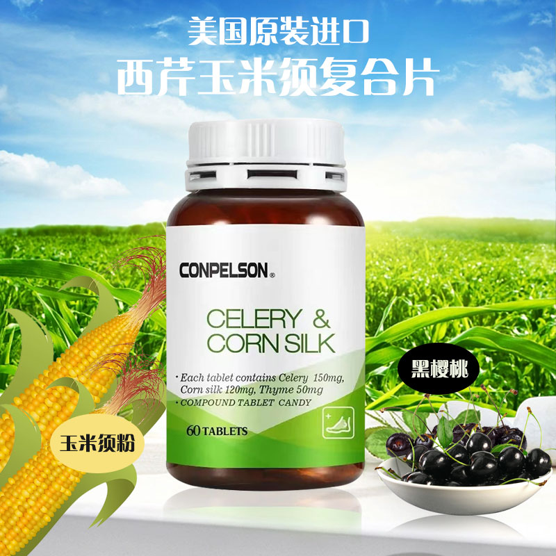 美国CONPELSON康普力斯西芹玉米须复合片（压片糖果）60片