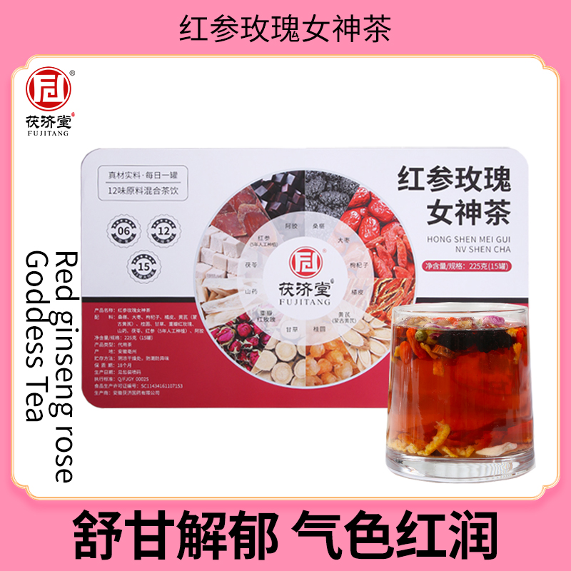 茯济堂红参玫瑰小罐茶225g