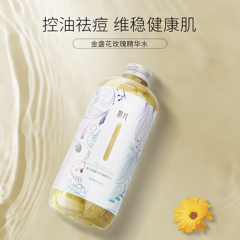 本几金盏花玫瑰精华水