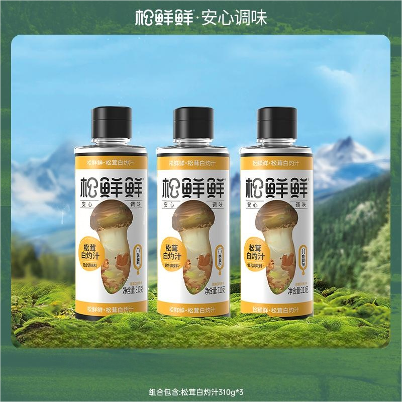 松鲜鲜 白灼汁310g*3瓶