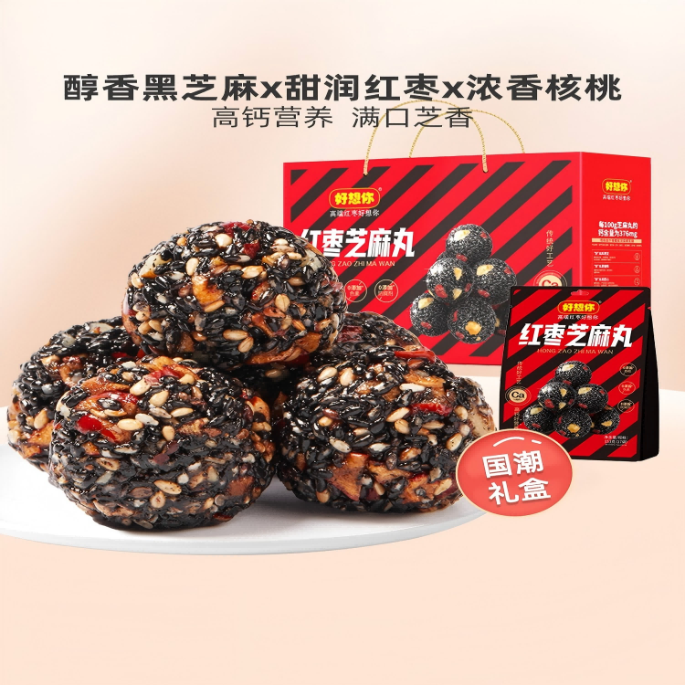 好想你 红枣黑芝麻丸918g礼盒高钙养生健康零食核桃芝麻团 918g红枣芝麻丸