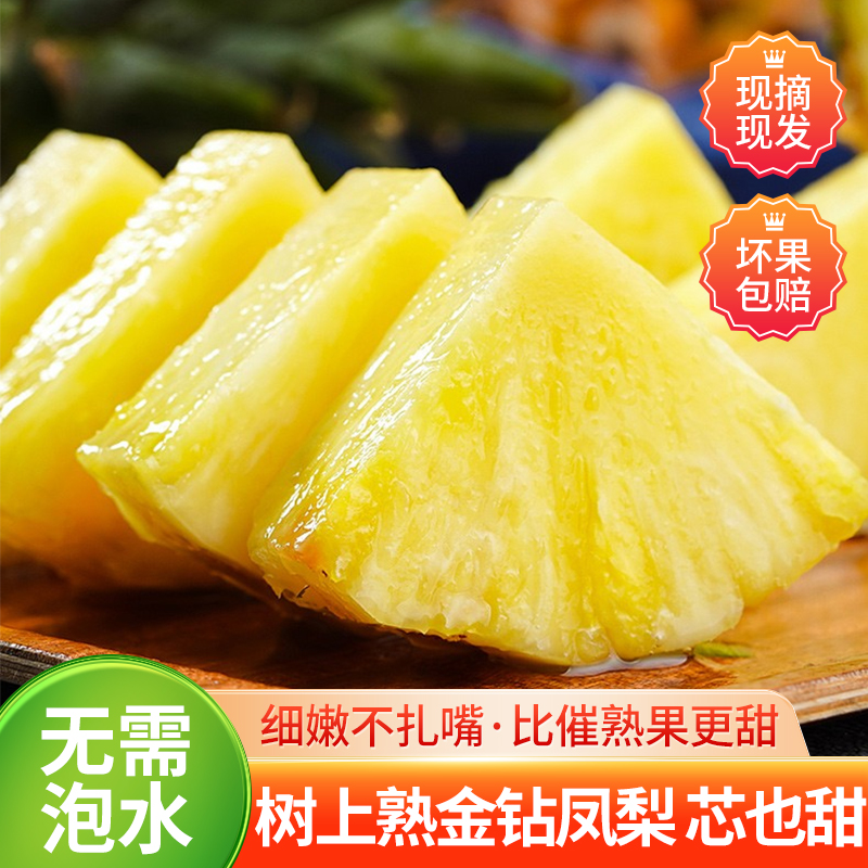 金钻凤梨4.5-5斤 2-3枚彩箱装