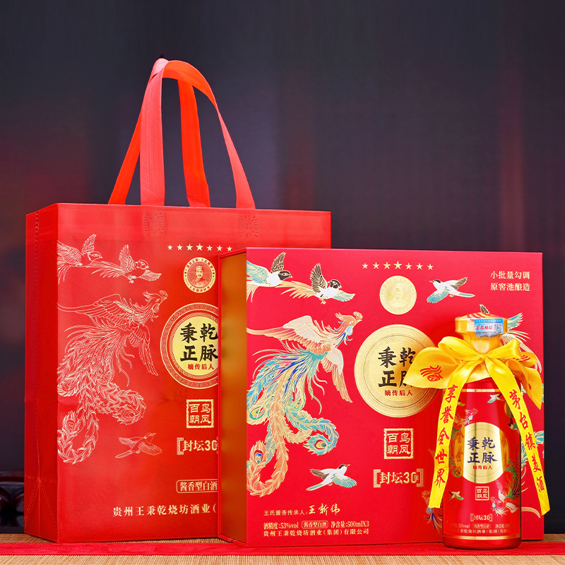 嫡传后人·秉乾正脉·封坛30號酒53度酱香型白酒500ml*3瓶礼盒装