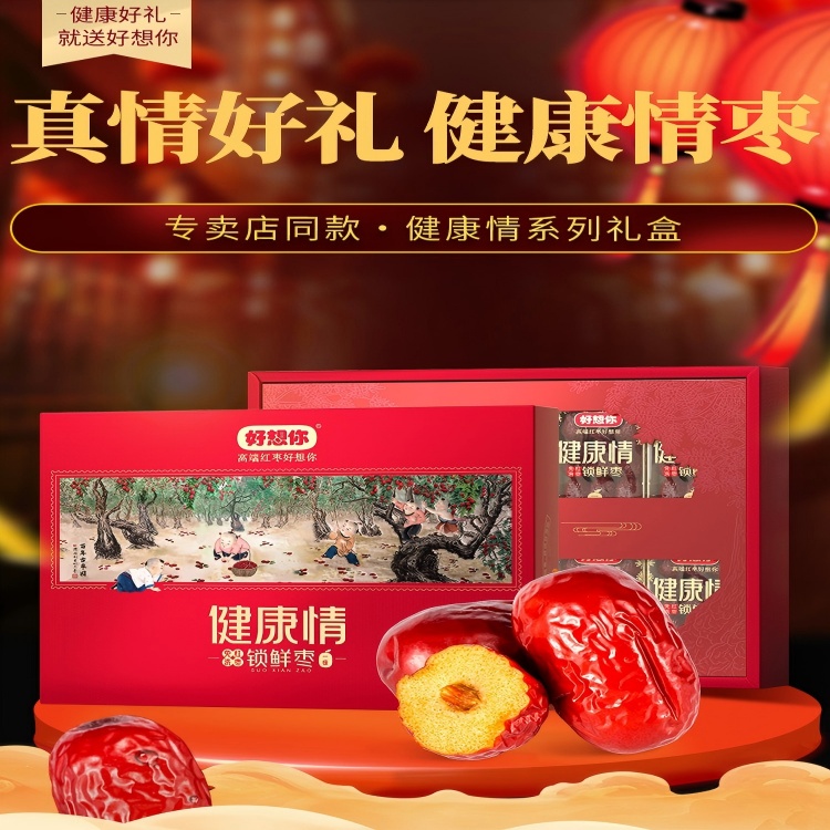 好想你 998g一级健康情锁鲜枣 新疆特产免洗即食红枣送礼礼盒装