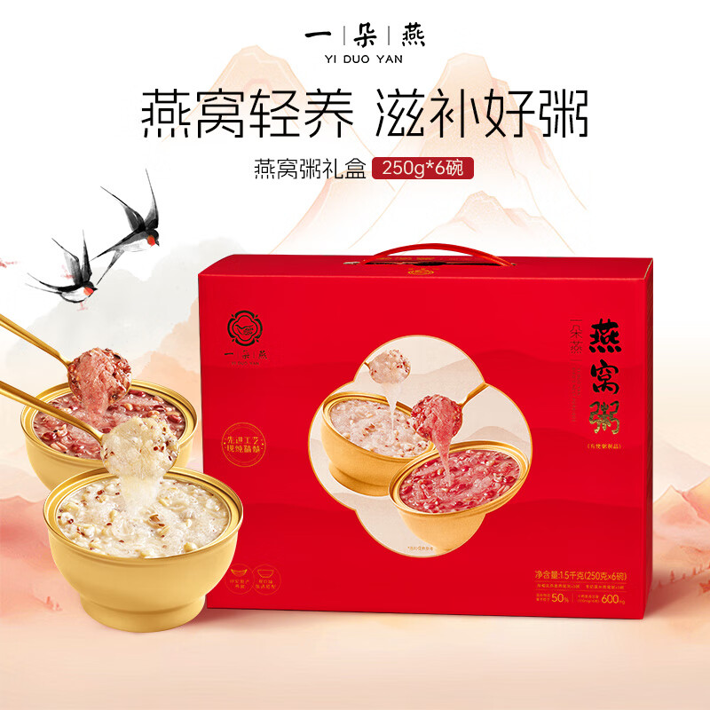 一朵燕 燕窝粥礼盒（红色款） 1500克