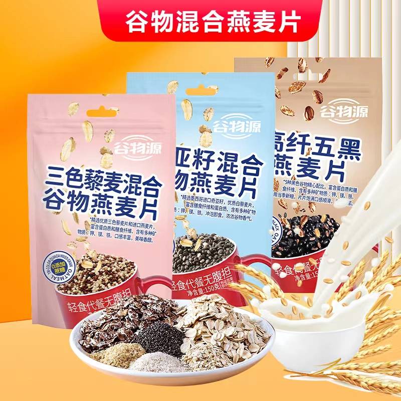 谷物源150克*3袋混合谷物燕麦片