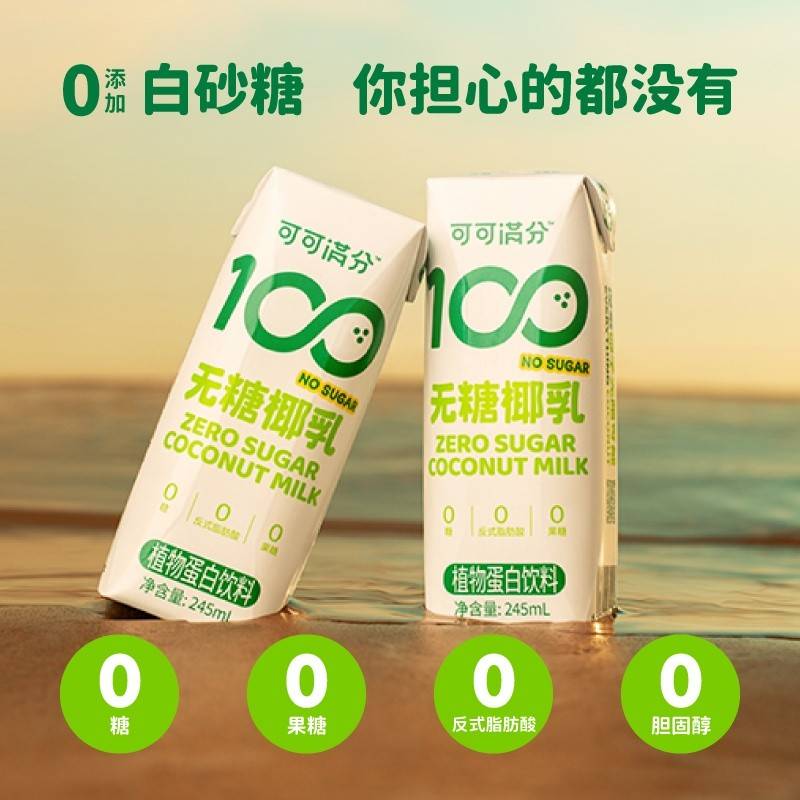 【抖音热销30W+】可可满分 无糖椰乳245*10瓶
