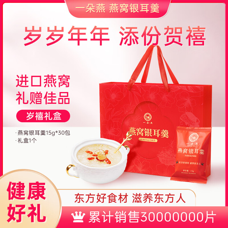 一朵燕 燕窝银耳羹礼盒 450克