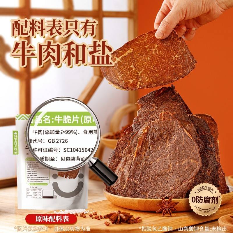 蒙都和牛牛脆脆风干牛肉薄脆片50g