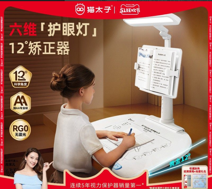 【猫太子M1443-13】坐姿卫士 黄金12°六维正姿学习台PLUS（护眼台灯+阅读架+矫正器）