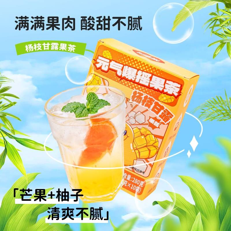 福事多 元气爆摇杨枝甘露果茶280g