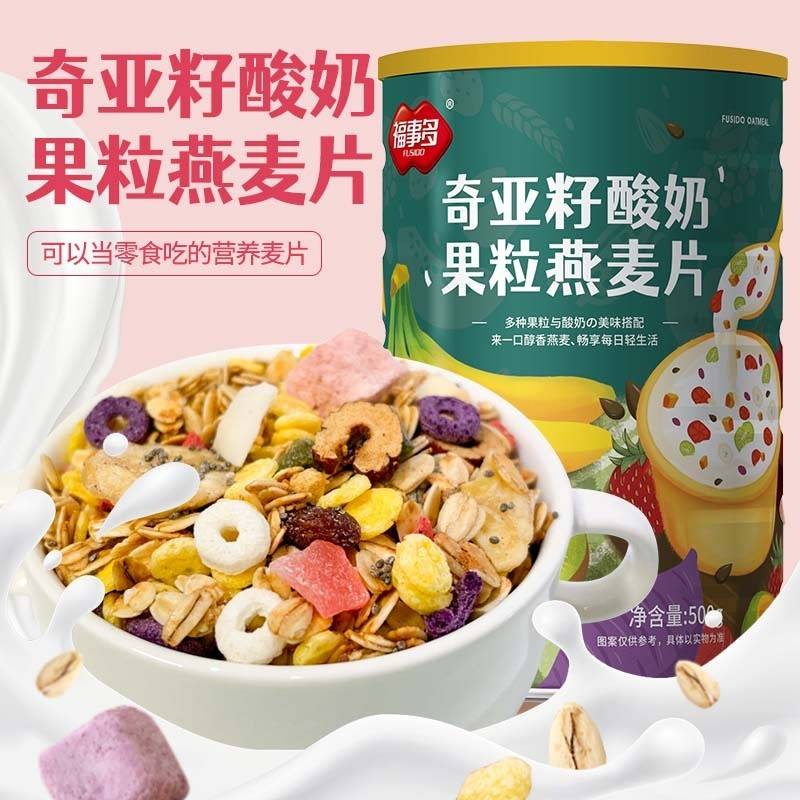 福事多奇亚籽果粒酸奶燕麦片500g