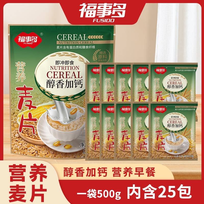 福事多醇香加钙营养麦片500g(20g*25包）即食冲饮营养早餐