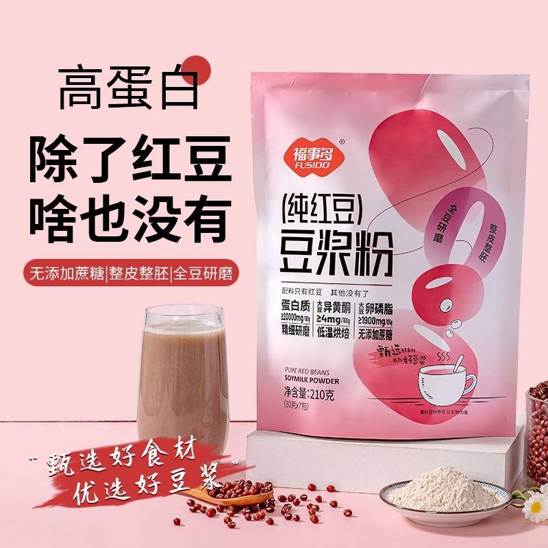 福事多210g(30g*7包）纯黄豆豆浆粉/纯红豆豆浆粉/纯黑豆豆浆粉