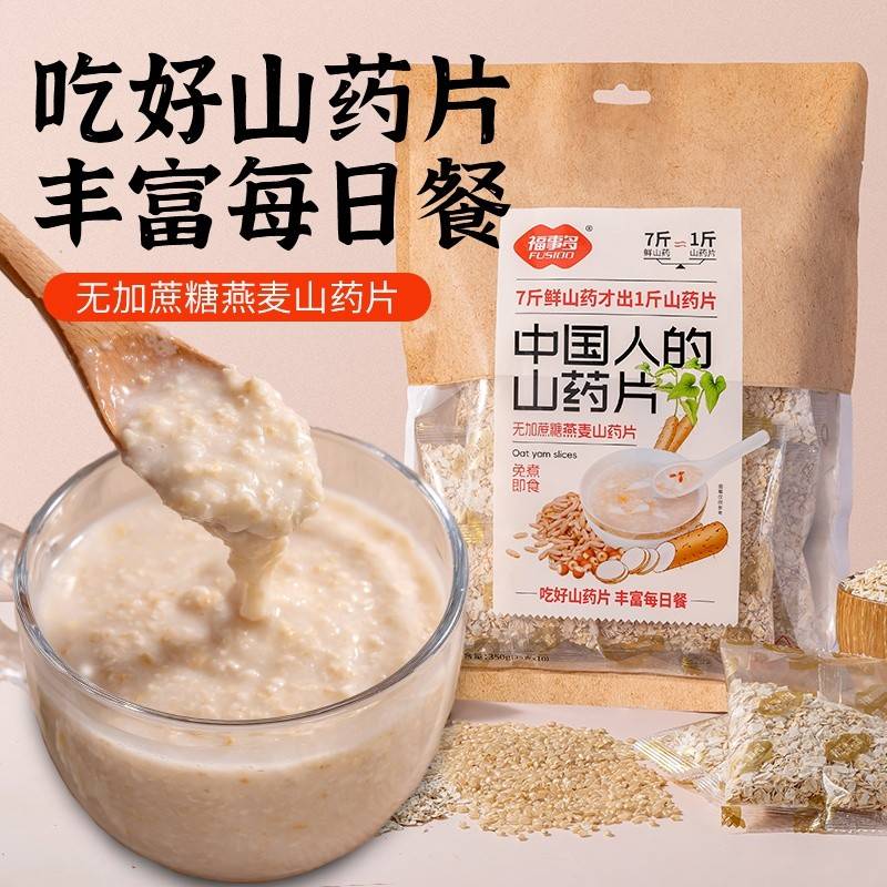 【无加蔗糖燕麦山药片350g】早餐即食冲饮懒人营养速食粥代餐