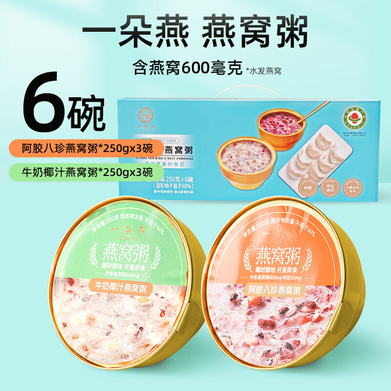 一朵燕 燕窝粥礼盒（蓝色款） 1500克