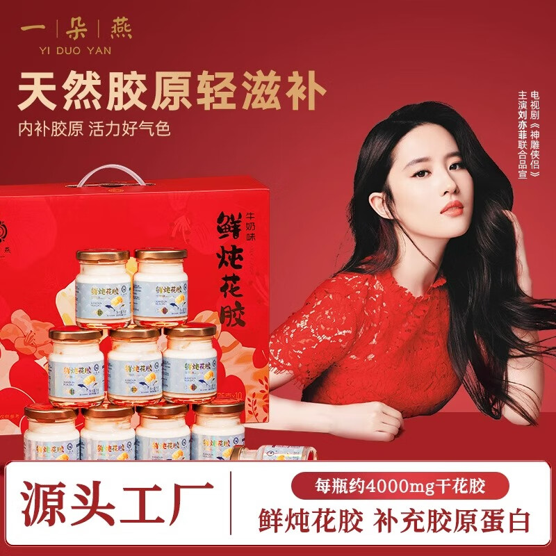 一朵燕 鲜炖花胶礼盒 750克（红色款）