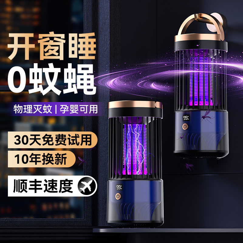 新款吸入灭蚊灯家用室内智能灭蚊神器露营户外灭蚊器
