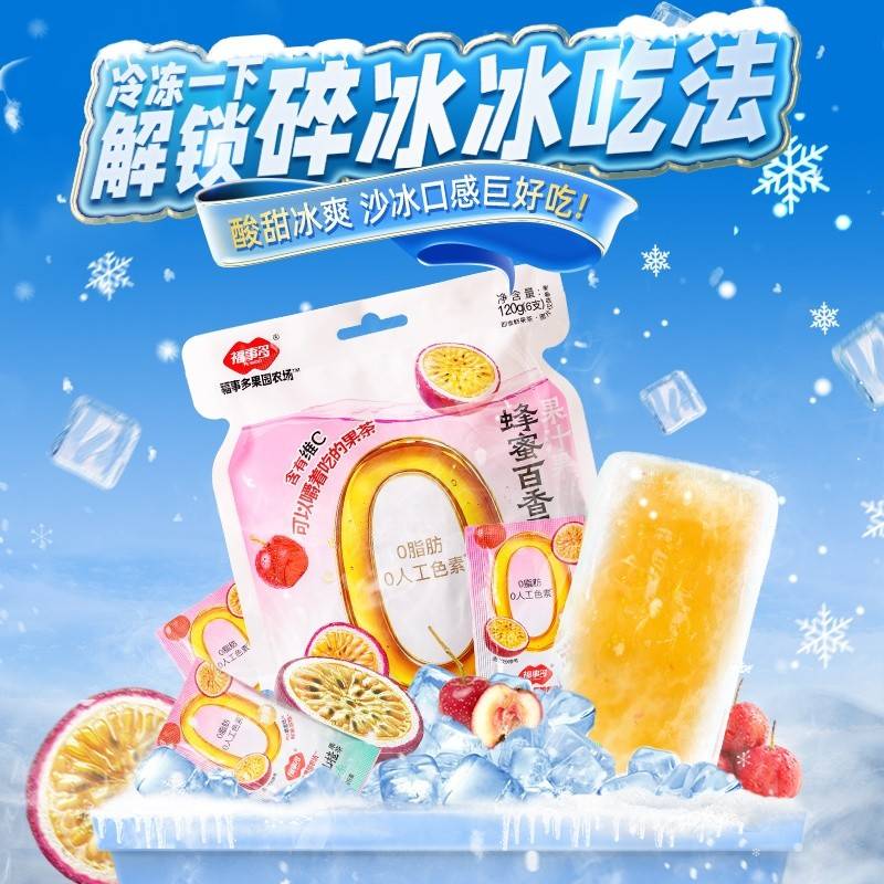 福事多蜂蜜百香果山楂果茶120g干吃果茶可以嚼着吃的果茶果冻