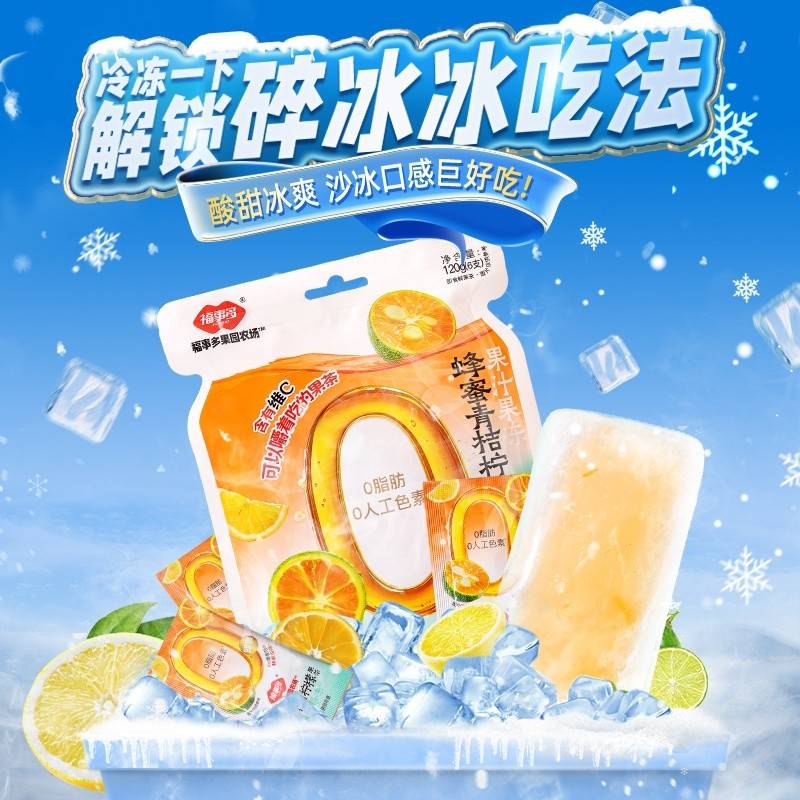 福事多蜂蜜青桔柠檬果茶120g干吃果茶可以嚼着吃的果茶果冻