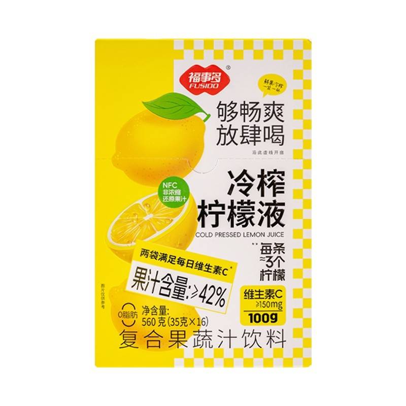 冷榨柠檬液560g（35g*16条）盒装柠檬维C果汁饮料冷水冲泡饮品