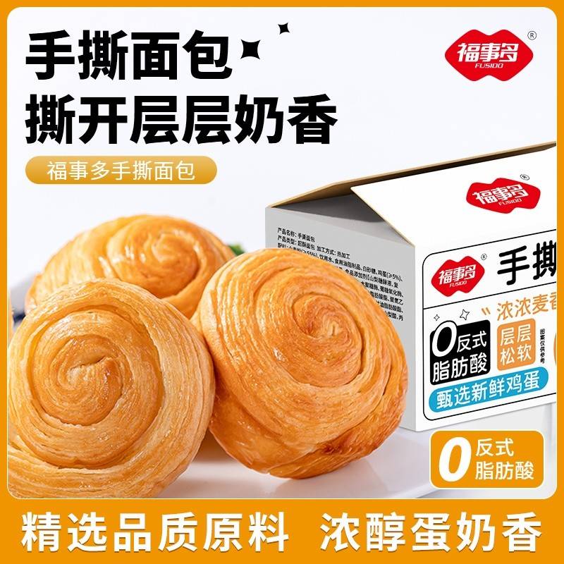 【到手一箱16个】福事多手撕面包饱腹代餐松软鲜香营养早餐烘焙食品