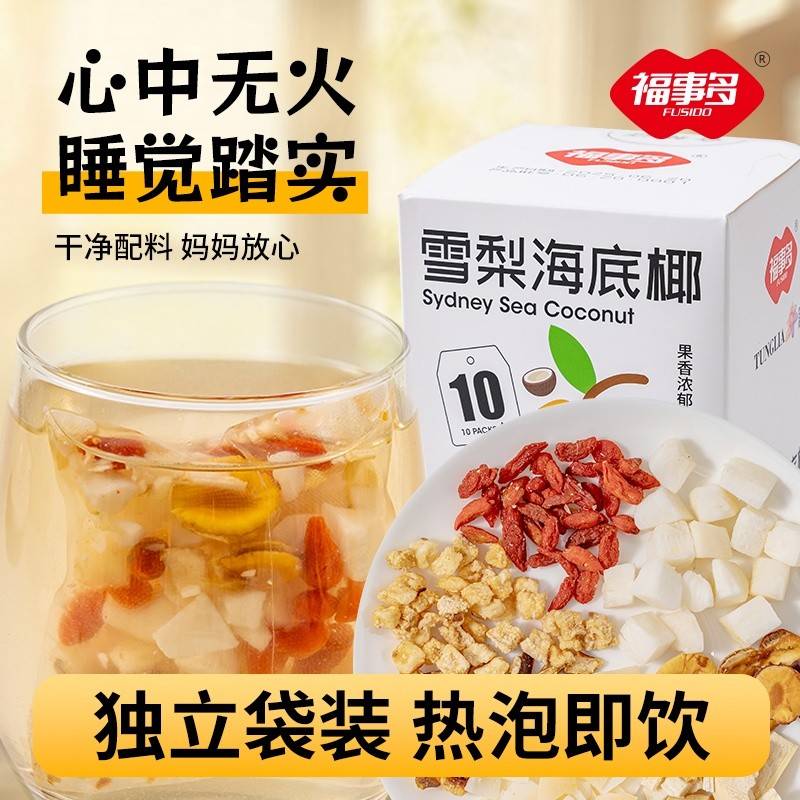 雪梨海底椰100g（10g*10包）清甜不腻竹蔗泡水喝不上火
