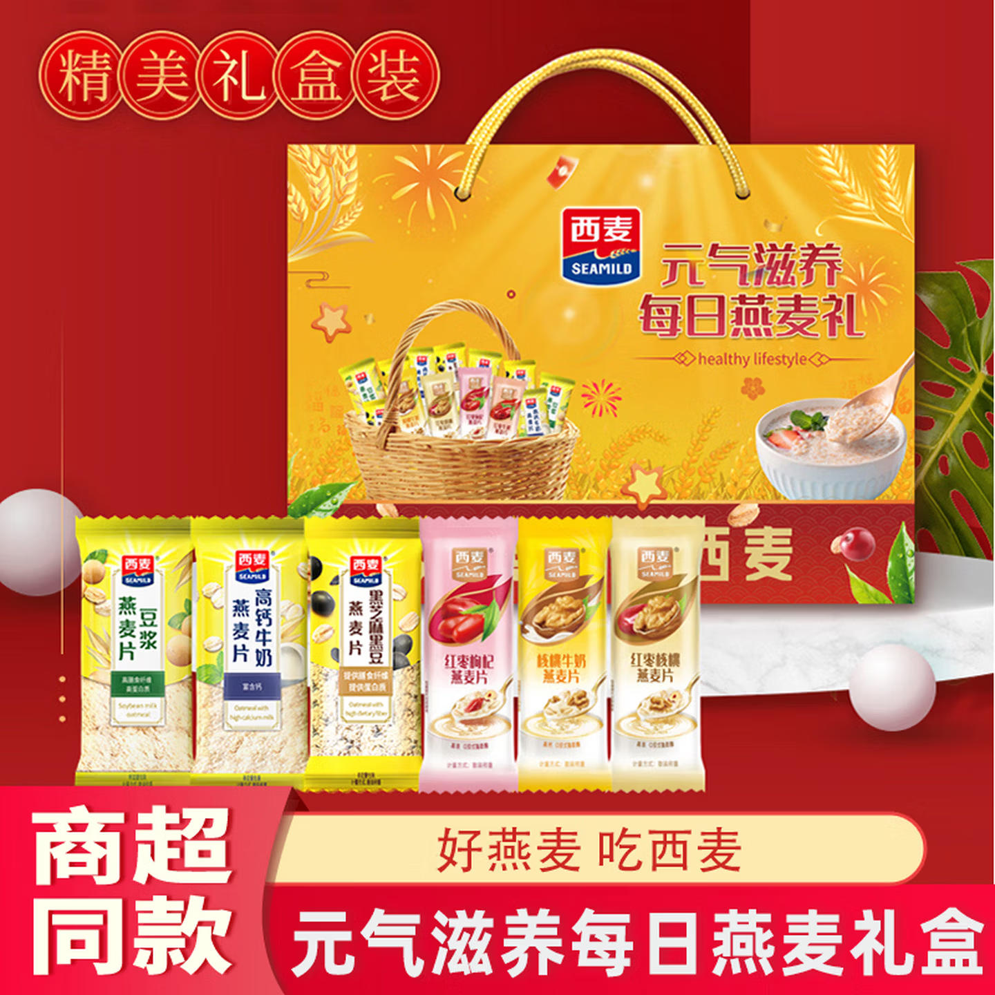 【西麦】 元气滋养每日燕麦礼1010g 