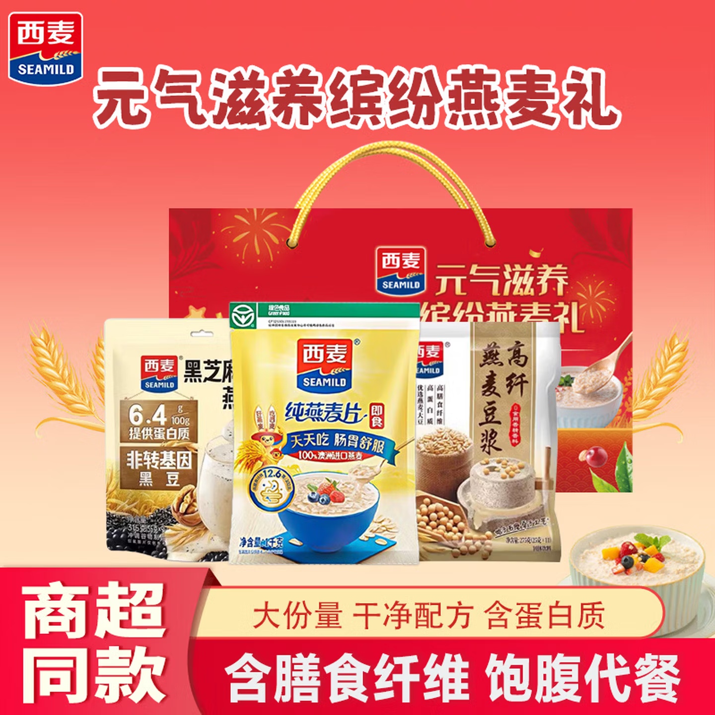 【西麦】元气滋养缤纷燕麦礼A款1590g 
