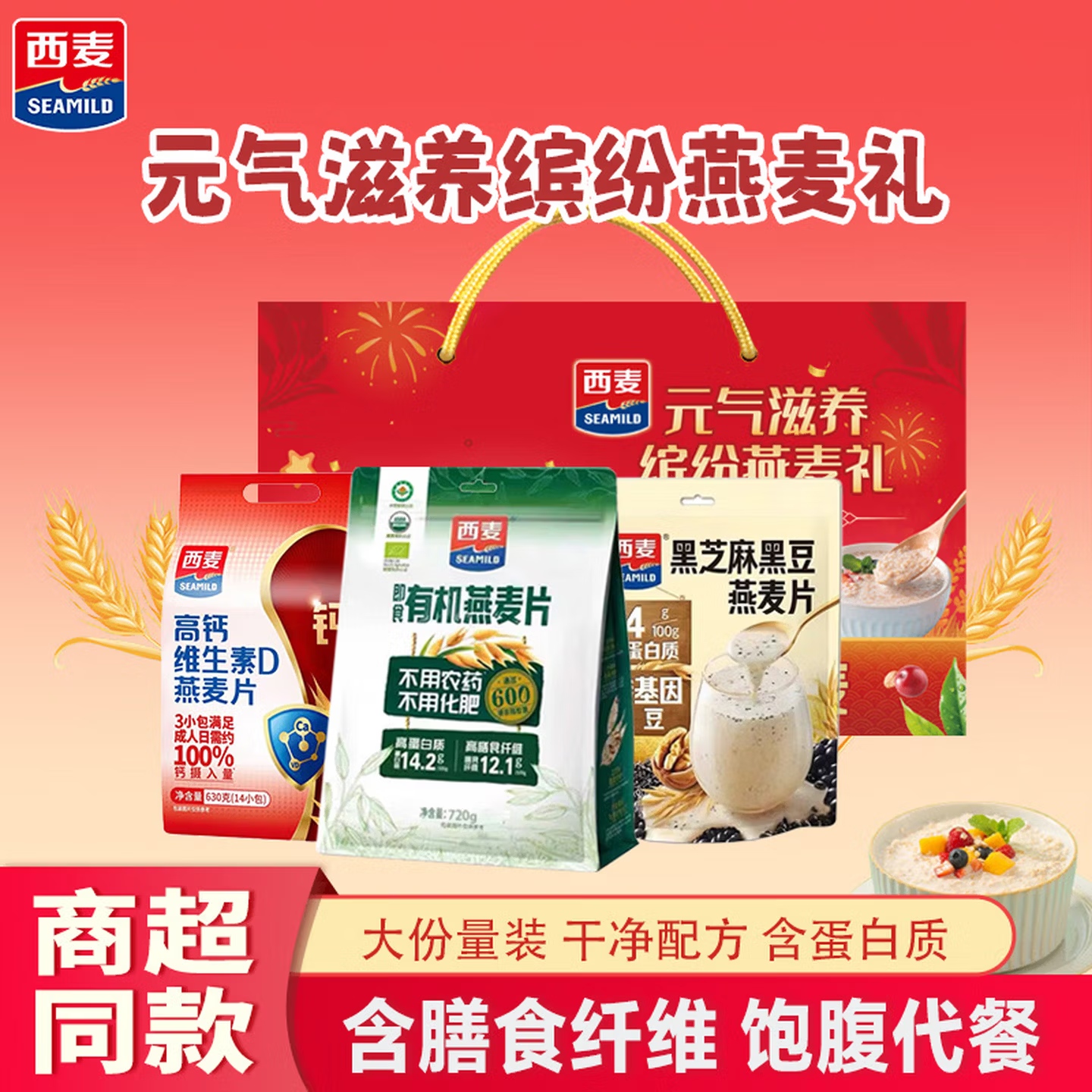 【西麦】元气滋养缤纷燕麦礼B款1665g 