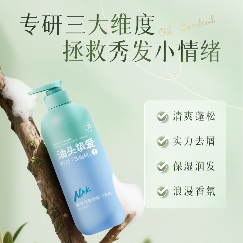 （胖东来专款）650g nak奢享丰盈去屑洗发乳