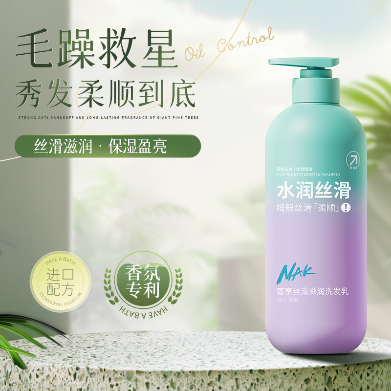 （胖东来专款）650g nak奢享丝滑滋润洗发乳