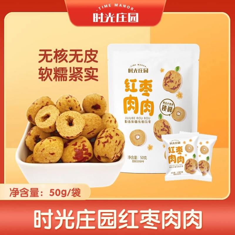 时光庄园去皮无核枣新疆若羌灰枣
