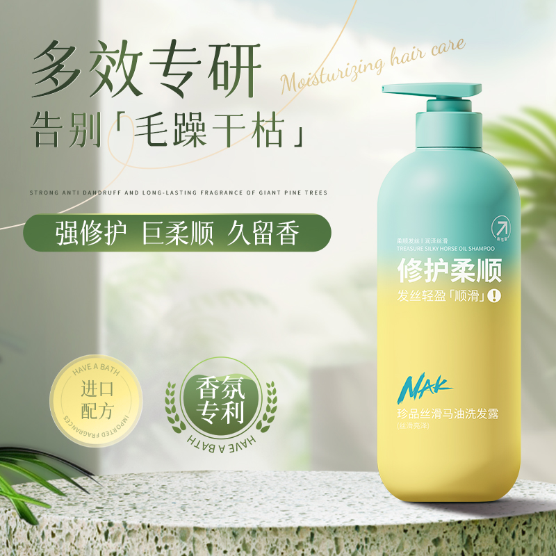 （胖东来专款）580g nak珍品丝滑马油洗发露