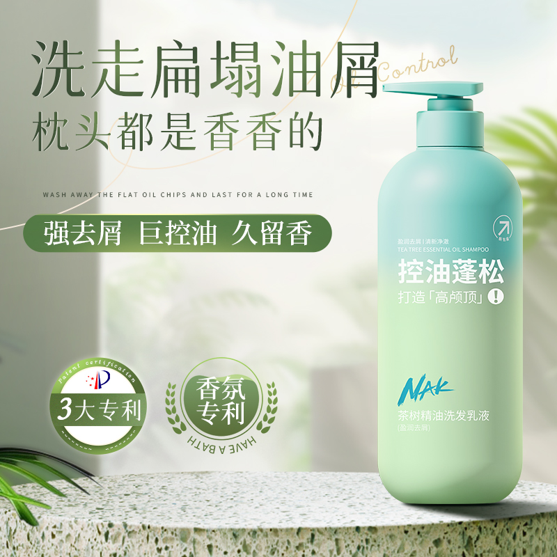 （胖东来专款）645g nak茶树精油洗发乳液 （盈润去屑）