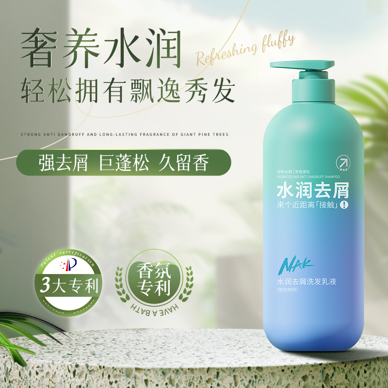 （胖东来专款）900g nak水润去屑洗发乳液