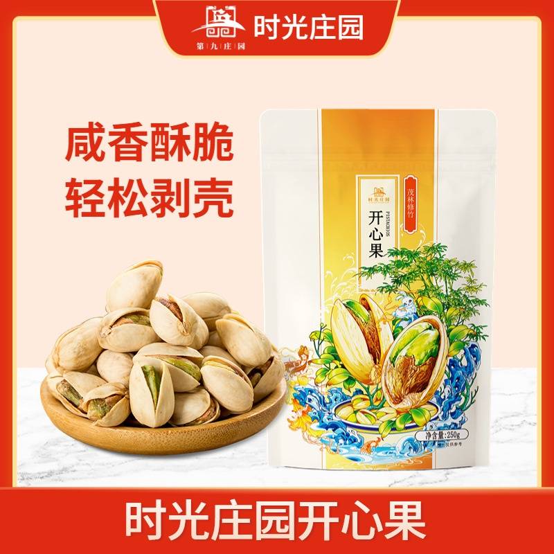 时光庄园 原色开心果