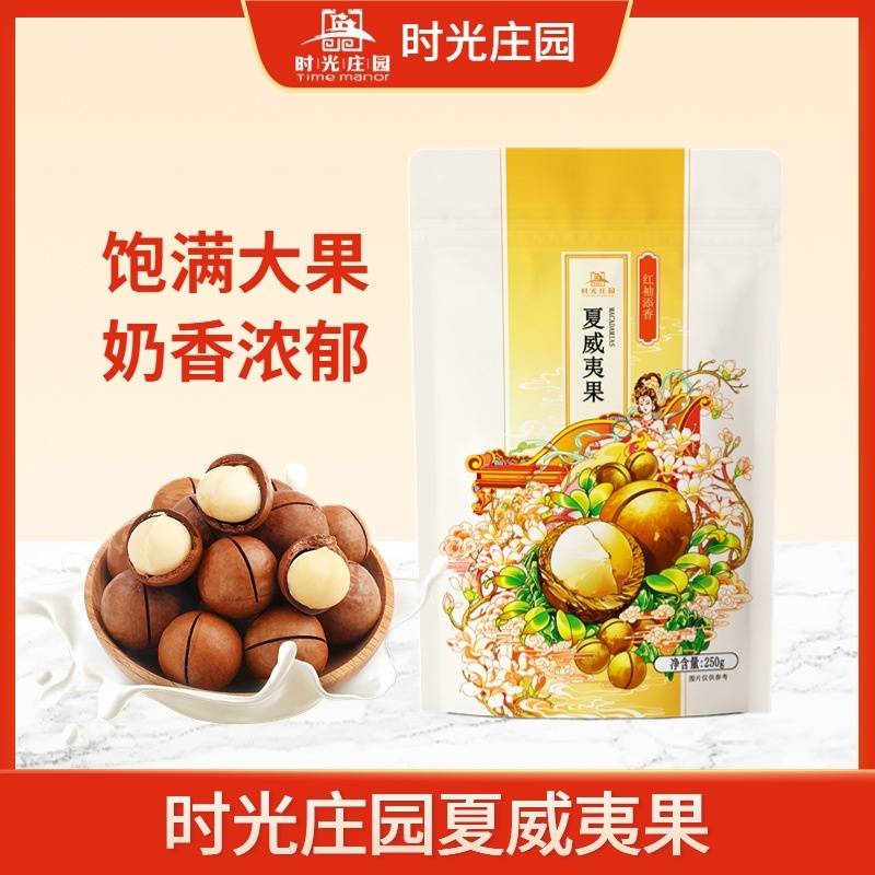 时光庄园夏威夷果250g袋装