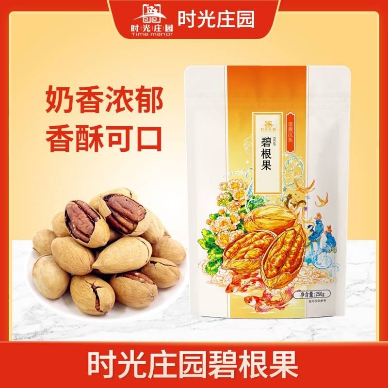时光庄园奶油味碧根果250g袋装